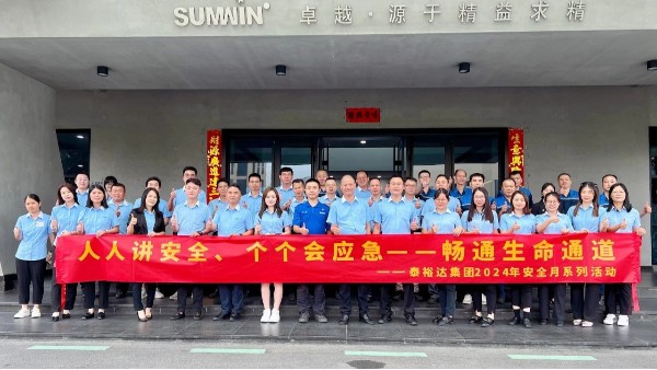 筑牢安全防線，2024泰裕達(dá)/雙興集團(tuán)安全生產(chǎn)月中高層培訓(xùn)圓滿成功