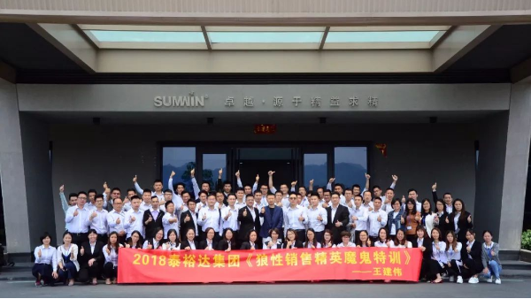 泰裕達(dá)集團(tuán)，雙興集團(tuán)開(kāi)展“狼性營(yíng)銷”培訓(xùn)課程