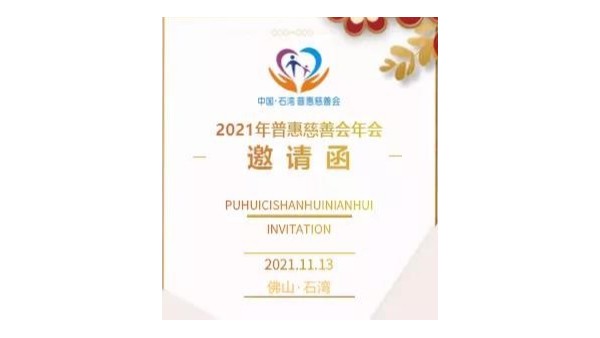 泰裕達集團參與慈善公益活動，榮獲“樂施企業(yè)”