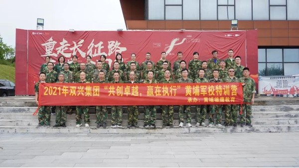 雙興動態(tài)丨“共創(chuàng)卓越，贏在執(zhí)行”——雙興管理層軍事訓練完美結束